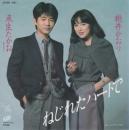 ねじれたハートで