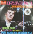 ロマンティコ・ブルース