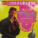 この大きな愛を信じて