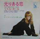 光ある恋