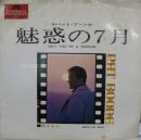 魅惑の7月