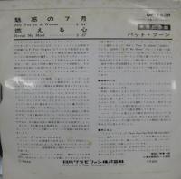 パット・ブーン / 魅惑の7月