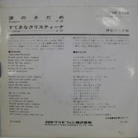 ボビー・ソロ / 涙のさだめ