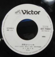 五十嵐夕紀 / 浮気ならいいわ