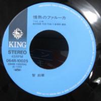 智鈴華 / 情熱のファルーカ