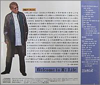 村上'ポンタ'秀一 / ウエルカム・トゥ・マイ・ライフ