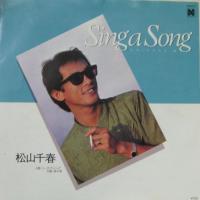 松山千春 / SING　A　SONG　シング・ア・ソング