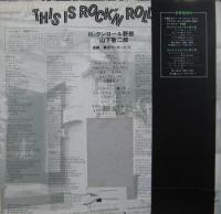 山下敬二郎 / ロックンロール野郎