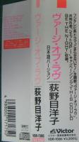 荻野目洋子 / ヴァージ・オブ・ラヴ(日本語)