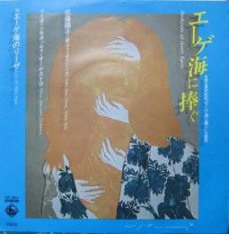 佐藤陽子 サントラ エーゲ海に捧ぐ Gk 303 中古cd レコード Dvdの超専門店 Fanfan 佐藤陽子 サントラ エーゲ海に捧ぐ Gk 303 中古cd レコード Dvdの超専門店 Fanfan