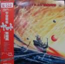 宇宙戦艦ヤマト / 完結編　テーマ音楽集1