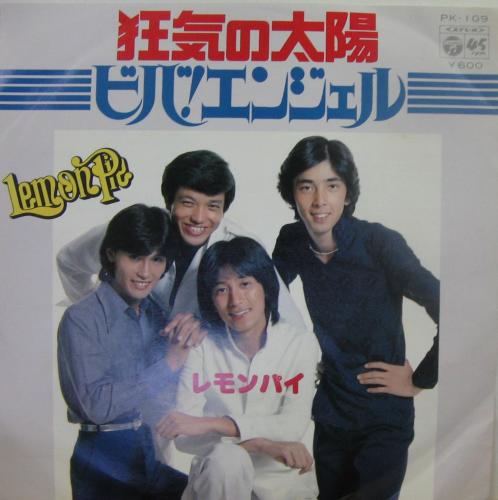 レモンパイ - 狂気の太陽 PK-109/中古CD・レコード・DVDの超専門店 FanFan