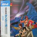 超獣機神　ダンクーガ　 / BGMコレクション・スペシャル　vol.2