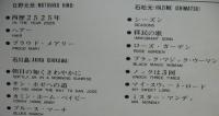 石川晶、ジミー竹内、石松元、田畑貞一、日野元彦 / トップ・ドラマーによるドラム大全集