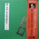 上方落語大全集　第二十三集