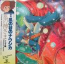 風の谷のナウシカ / 風の神様　ドラマ編