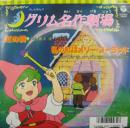 グリム名作劇場