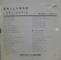 サイモン・スコット / 素晴らしき新世界