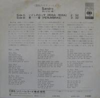 サンドロ / いとしのロッサ