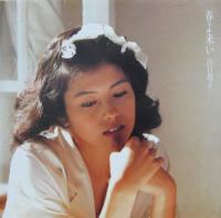 春よ来い　沢口靖子 Amazon.co.jp: 沢口靖子 「 春よ来い 」CD/85年/帯付 : おもちゃ