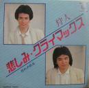 悲しみ・クライマックス