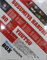 アニメ / 涼宮ハルヒの憂鬱 ブルーレイ コンプリート BOX (初回限定生産)