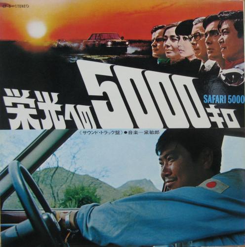 栄光への５０００キロ　特別版（Ｂｌｕ－ｒａｙ　Ｄｉｓｃ）