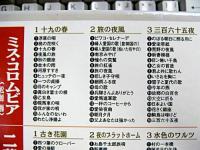 ミス・コロムビア(松原操)二葉あき子 / 懐かしの名唱シリーズ