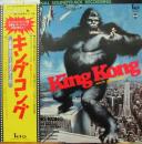 キングコング