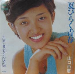 山口百恵 夏ひらく青春 Solb 280 中古cd レコード Dvdの超専門店 Fanfan 山口百恵 夏ひらく青春 Solb 280 中古cd レコード Dvdの超専門店 Fanfan