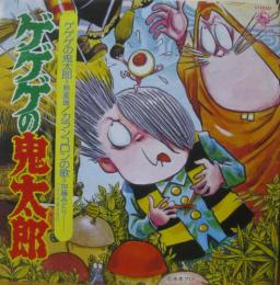 熊倉一雄 ゲゲゲの鬼太郎 カランコロンの歌 Tv 49 中古cd レコード Dvdの超専門店 Fanfan 熊倉一雄 ゲゲゲの鬼太郎 カランコロンの歌 Tv 49 中古cd レコード Dvdの超専門店 Fanfan