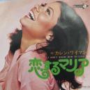 恋するマリア