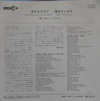 カレン・ワイマン / 恋するマリア