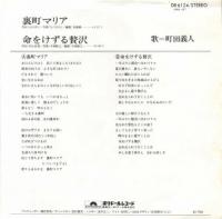 町田義人 / 裏町マリア