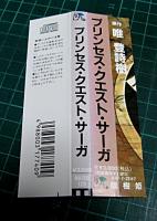 アニメ・サントラ / プリンセス・クエスト・サーガ