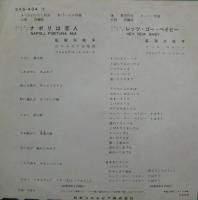 弘田三枝子 / ナポリは恋人