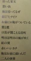 石原裕次郎 / 石原裕次郎スペシャル　ニューレコーディング30thアニバーサリー