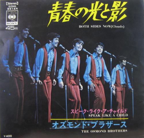 オズモンド・ブラザーズ - 青春の光と影 SONG-80164/中古CD