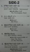 サウンドトラック / プライベイト・スクール