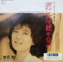 悲しみは続かない