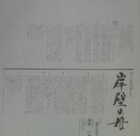 二葉百合子 / 岸壁の母　父ちゃんのポーが聞こえる