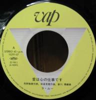 ラ・ムー　（菊池桃子） / 愛は心の仕事です