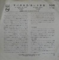 山屋清とネオ・ロマネスク・サウンズ / サバの女王