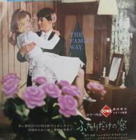 ポール・マッカートニー / ふたりだけの窓