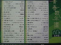 オムニバス / 青春歌年鑑 60年代総集編