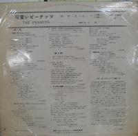 ピーナッツ / 可愛いピーナッツ