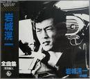 全曲集