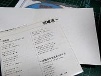 岩城滉一 / 全曲集