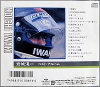 岩城滉一 / ベスト・アルバム