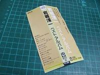 岩城滉一 / ベスト・アルバム